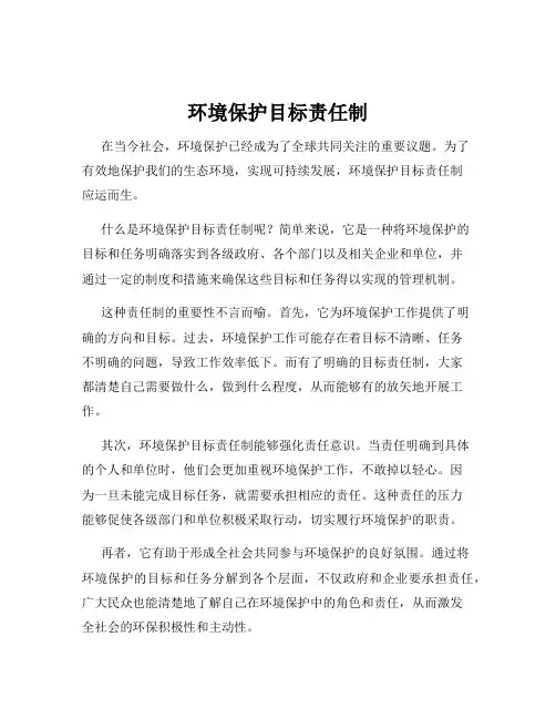环境保护目标责任制