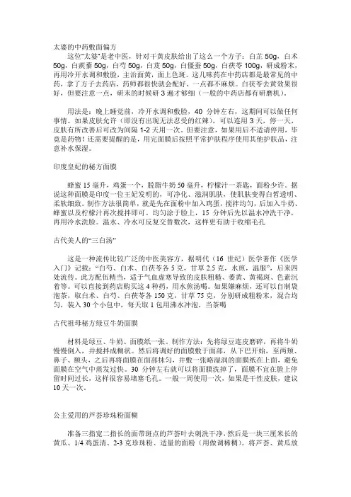 瞬间去黄气美白秘方