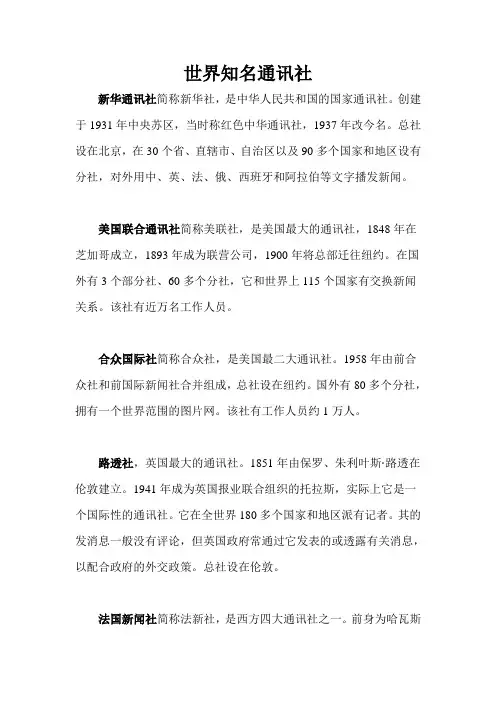 世界知名通讯社