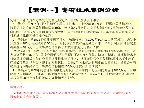 案例一专有技术案例分析