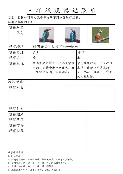 三(上)语文 观察记录单(空白电子档附范文)