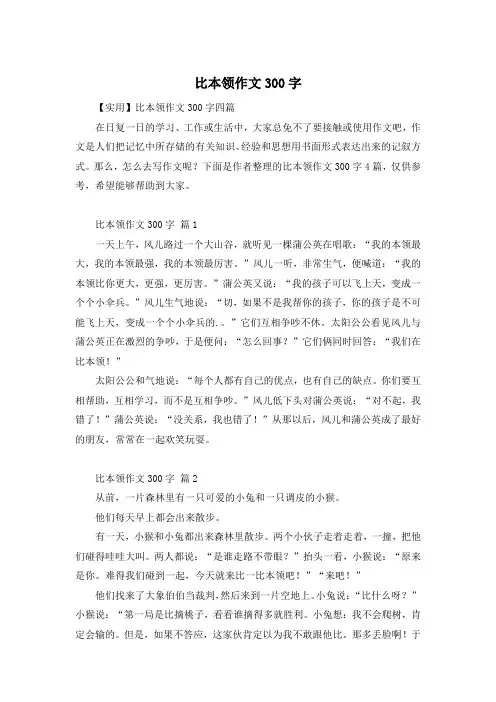 比本领作文300字