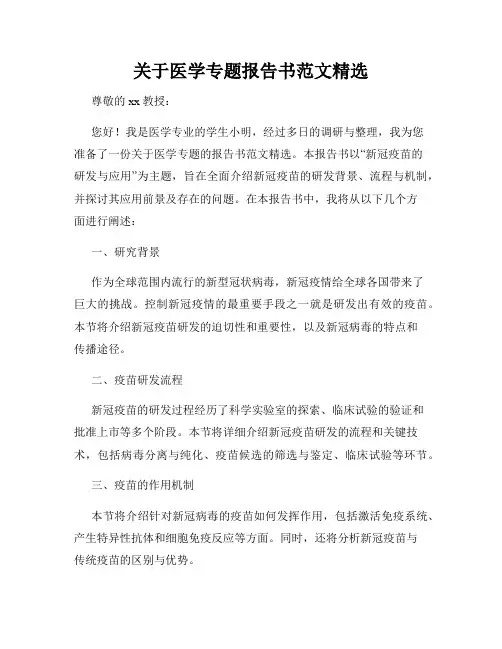 关于医学专题报告书范文精选