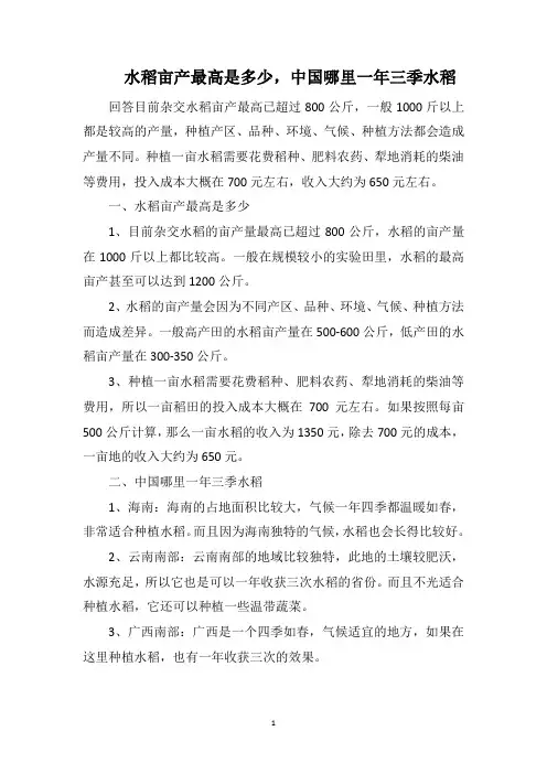 水稻亩产最高是多少,中国哪里一年三季水稻
