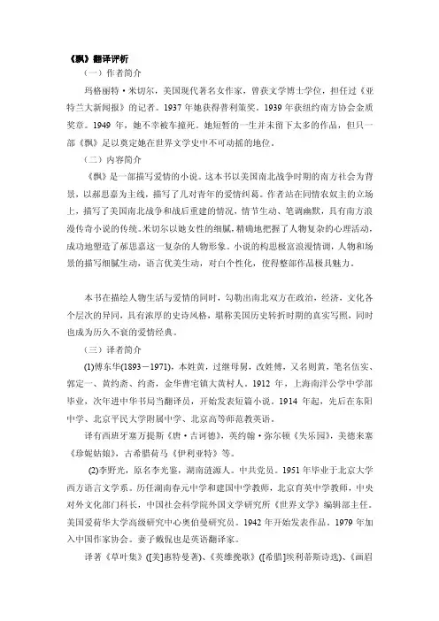 [汇总]《飘》各翻译版本对比论文