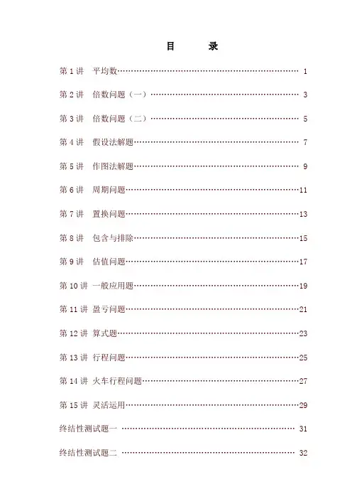 小学奥数思维拓展训练五年级教材-最新推荐