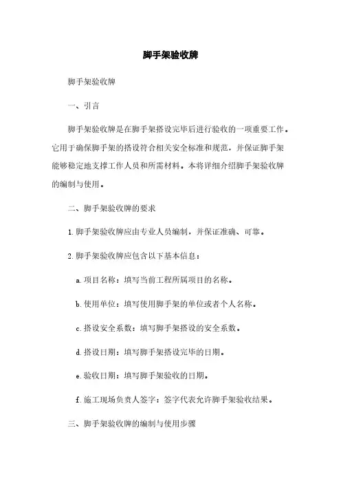 脚手架验收牌