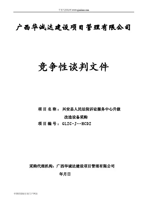 人民法院诉讼服务招投标书范本