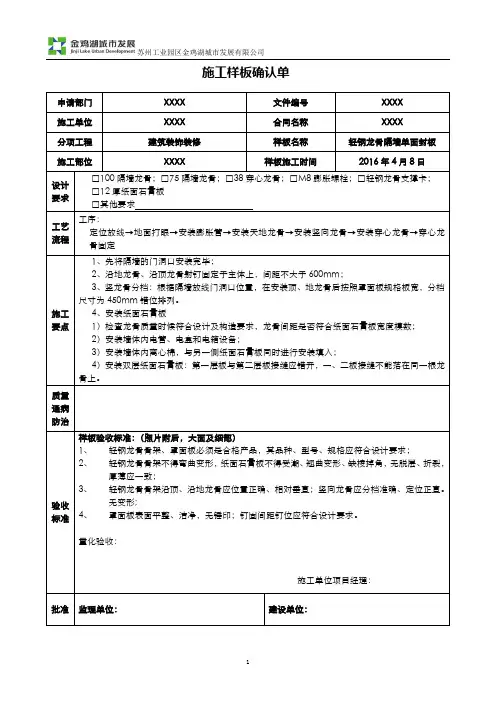 施工样板确认单011(轻钢龙骨隔墙)OK