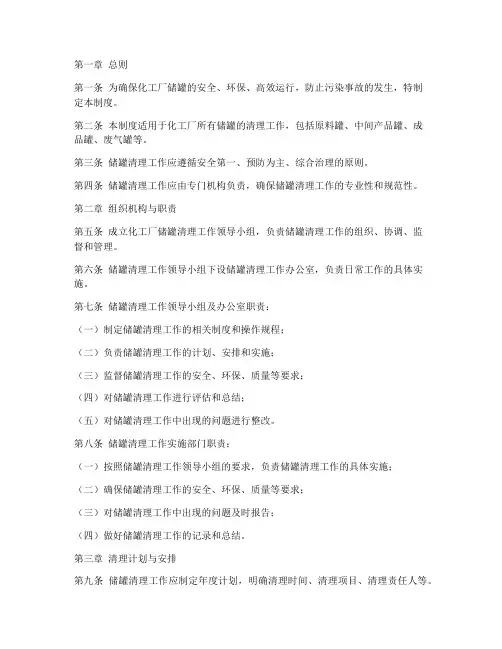 化工厂储罐清理管理制度