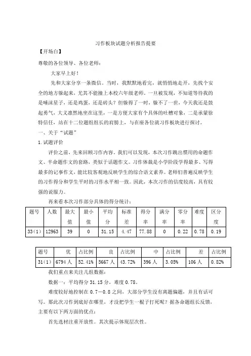 小学语文六年级期末质量抽测考试试题：习作板块分析报告