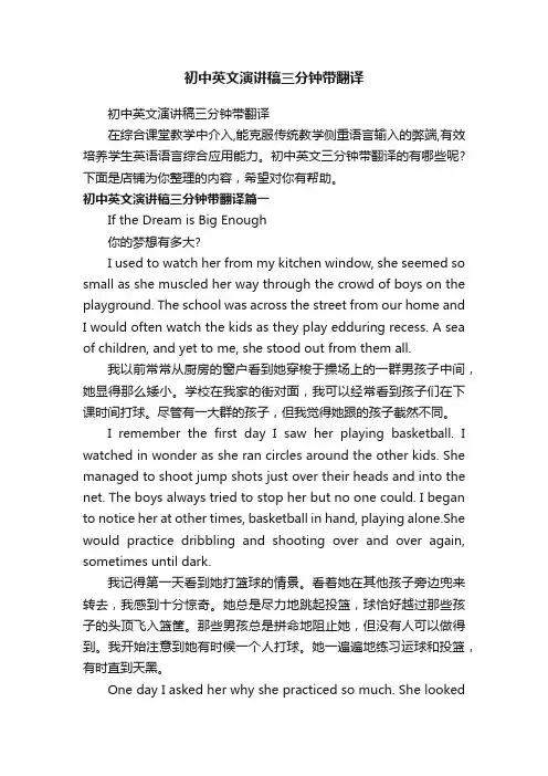 初中英文演讲稿三分钟带翻译