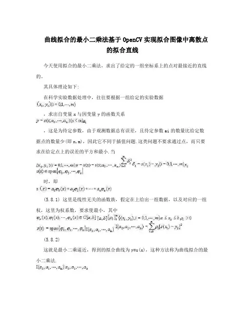 曲线拟合的最小二乘法基于OpenCV实现拟合图像中离散点的拟合直线