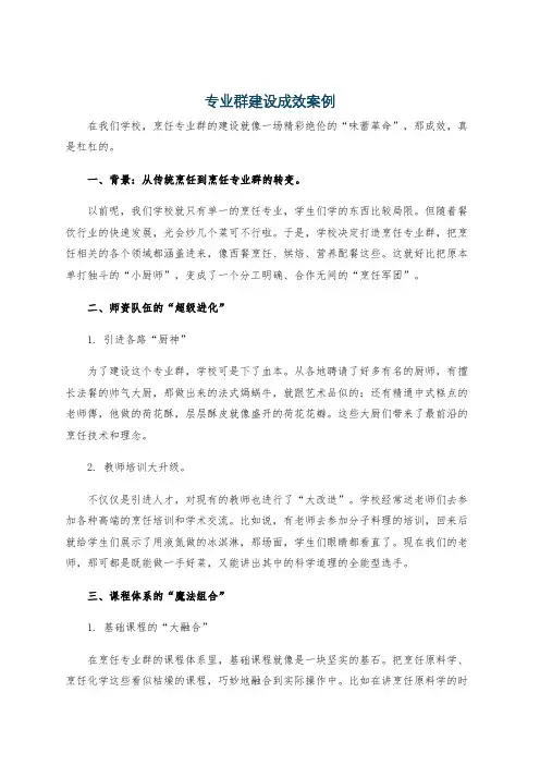 专业群建设成效案例