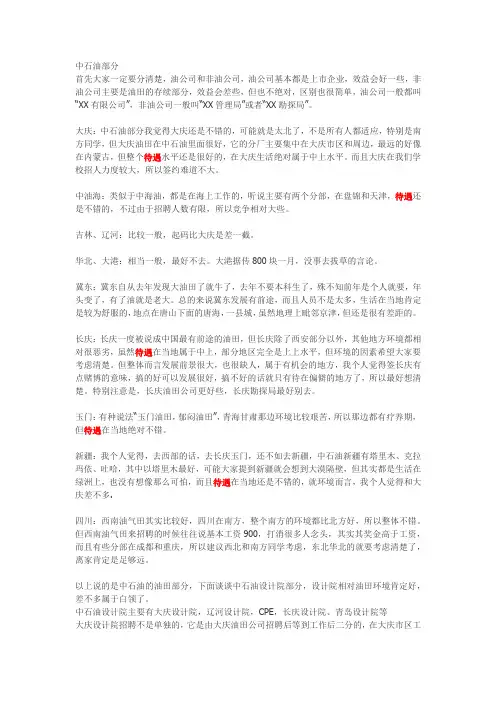 石油单位待遇情况