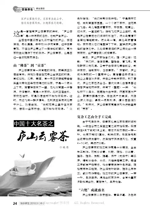 中国十大名茶之庐山云雾茶