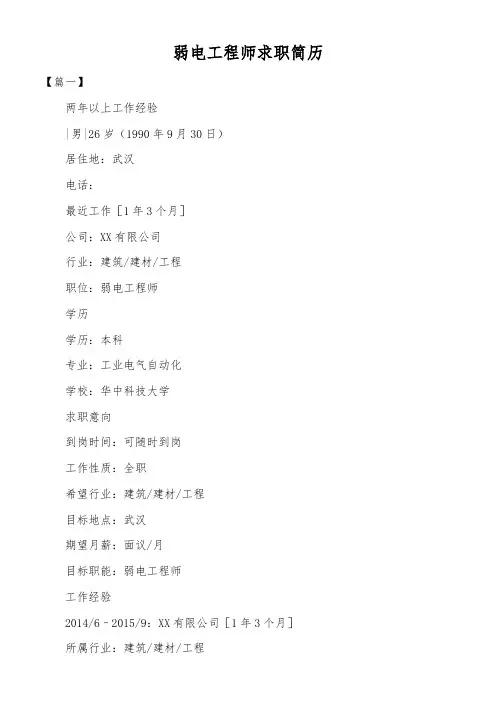 弱电工程师求职简历