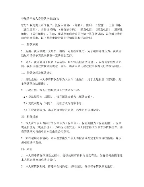 平安人寿贷款申请书模板