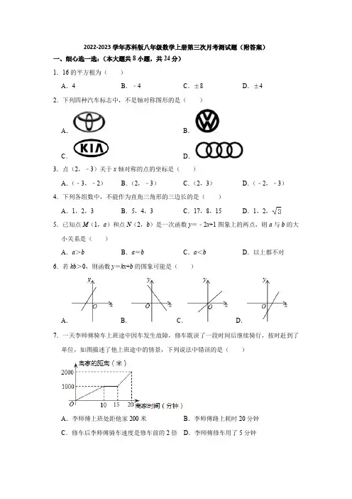 苏科版2022-2023学年八年级数学上册第三次月考测试题(附答案)