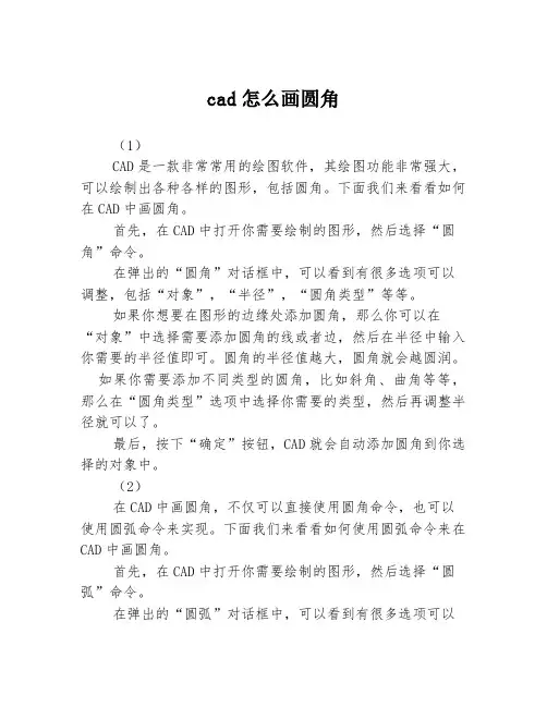 cad怎么画圆角3篇