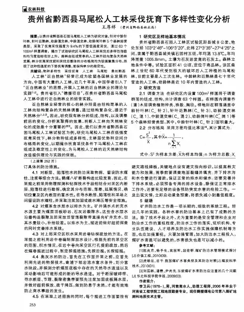 贵州省黔西县马尾松人工林采伐抚育下多样性变化分析
