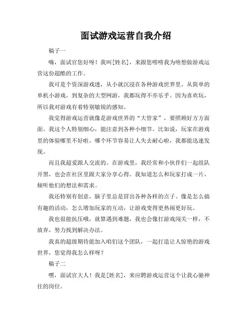 面试游戏运营自我介绍