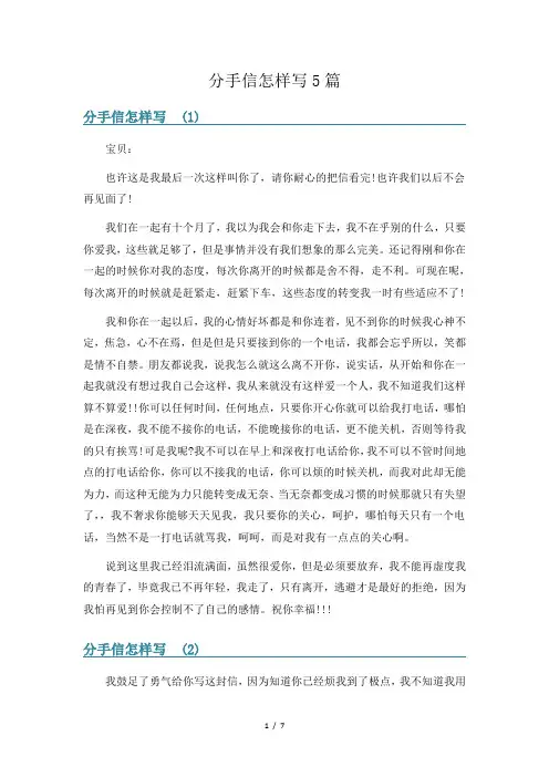 分手信怎样写5篇