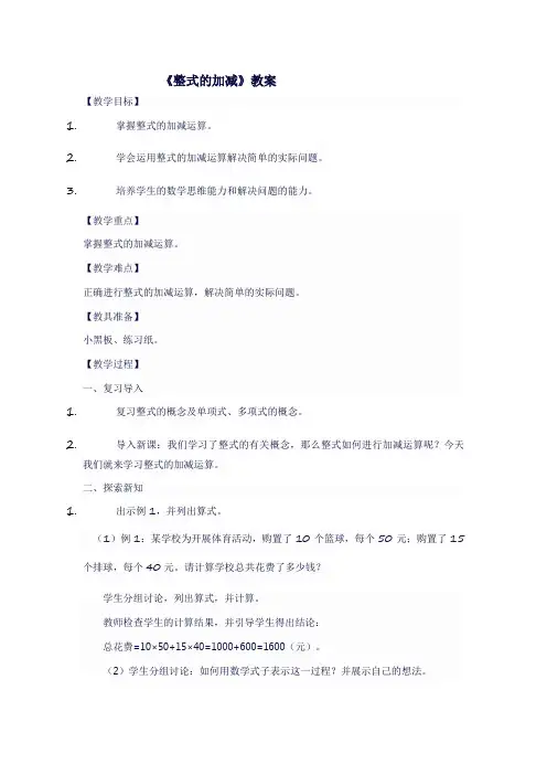 人教版七年级上数学《整式的加减》教案