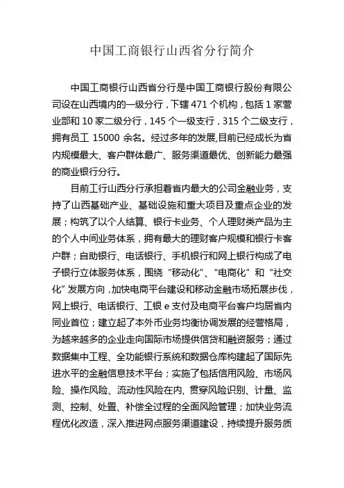 中国工商银行山西省分行简介