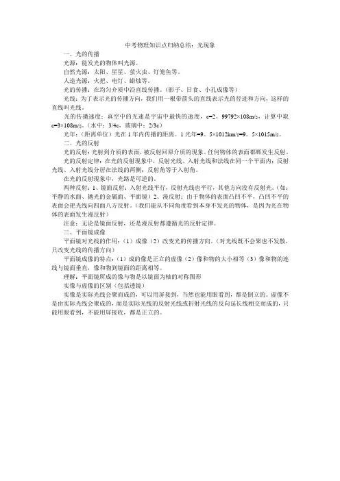 中考物理知识点归纳总结：光现象