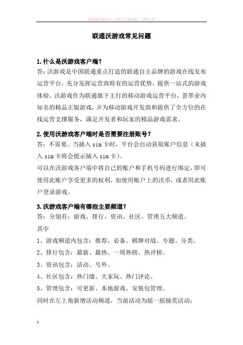 联通沃游戏常见问题