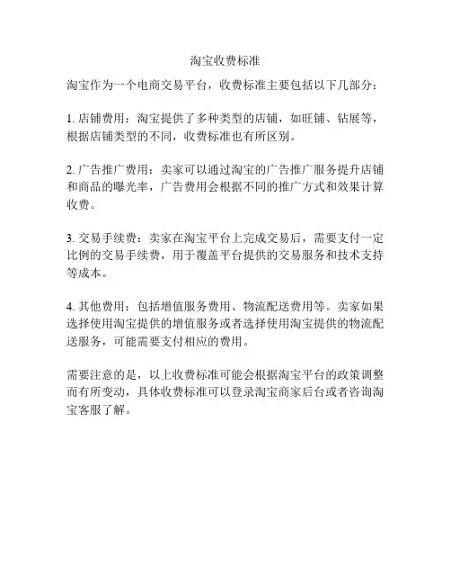 淘宝收费标准