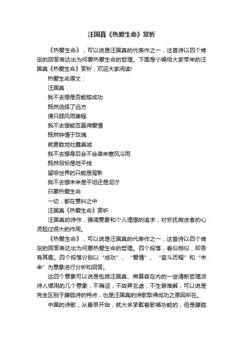 汪国真《热爱生命》赏析