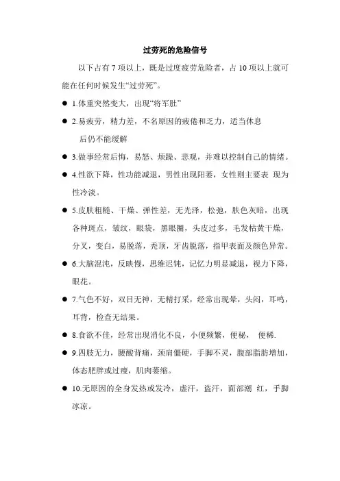 过劳死的危险信号