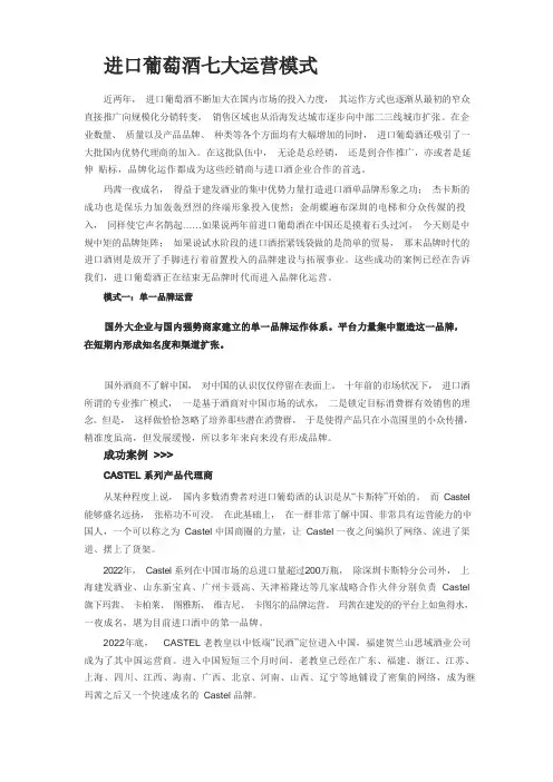 进口葡萄酒七大运营模式