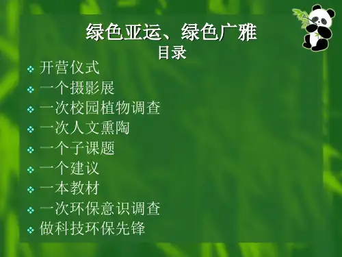 广东广雅中学新眼保健操培训