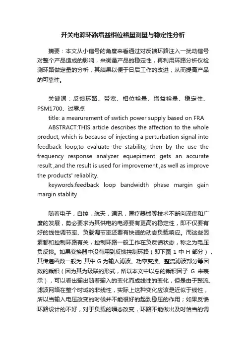 开关电源环路增益相位裕量测量与稳定性分析