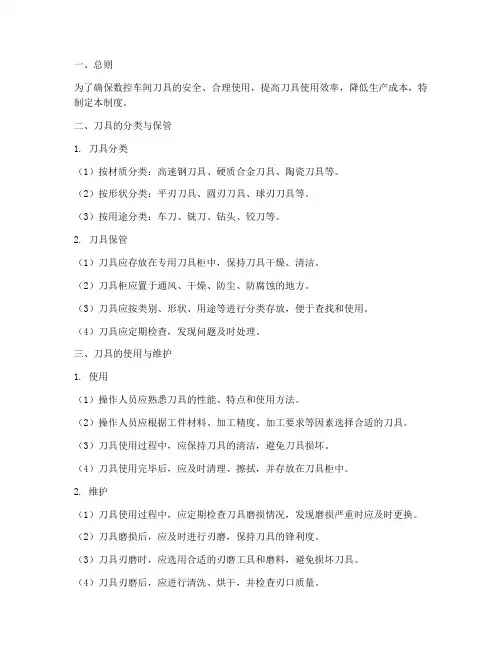 数控车间刀具管理制度