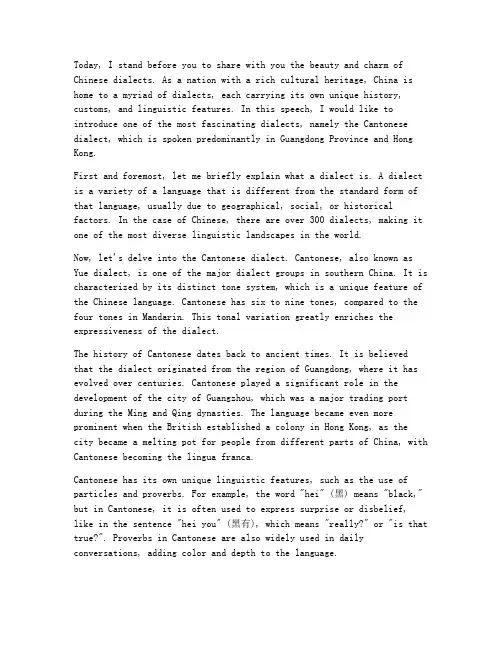 中文方言英文演讲稿范文