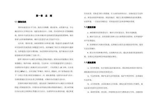 荆州市中心城区江河湖连通工程规划方案