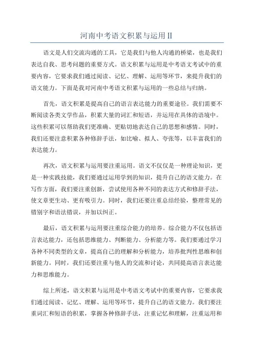 河南中考语文积累与运用Ⅱ