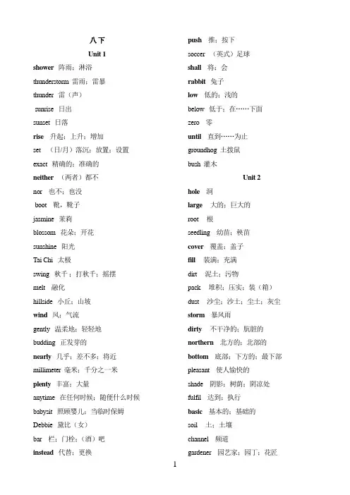 (完整版)冀教版英语八年级下册单词表(新)