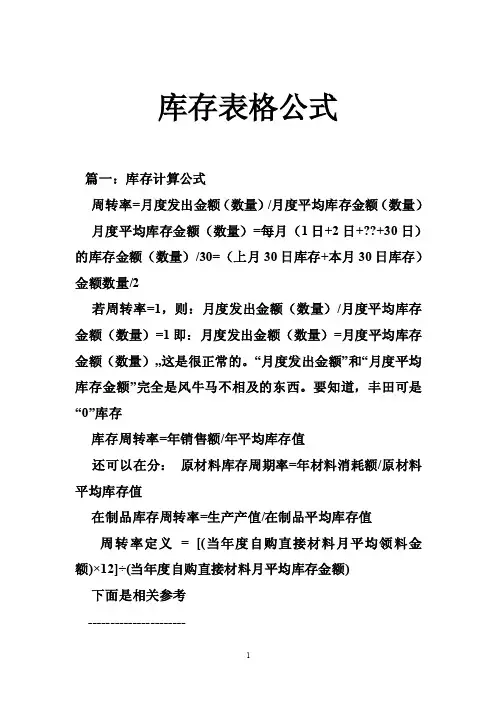 库存表格公式