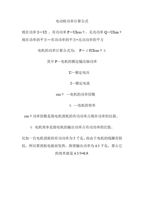 电动机功率计算