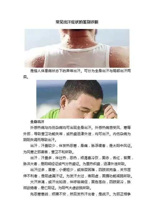 常见出汗症状的鉴别诊断