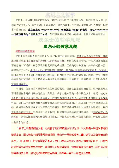 现代西方哲学实用主义