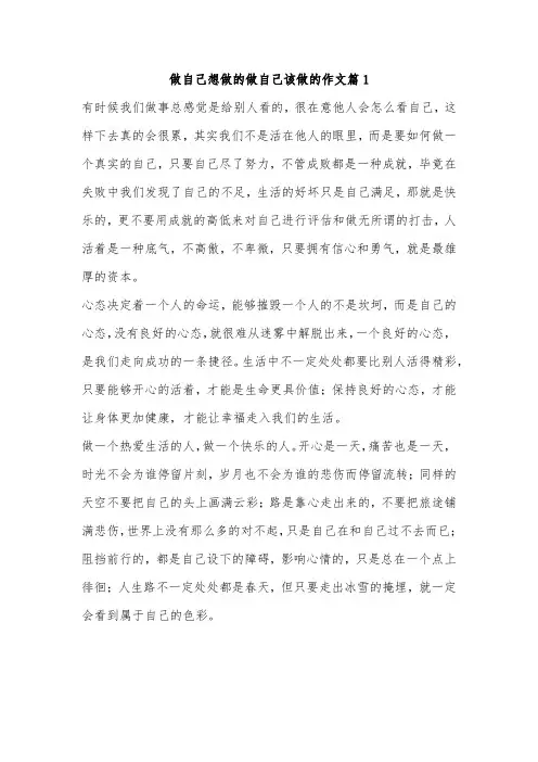 做自己想做的事的自己素材作文