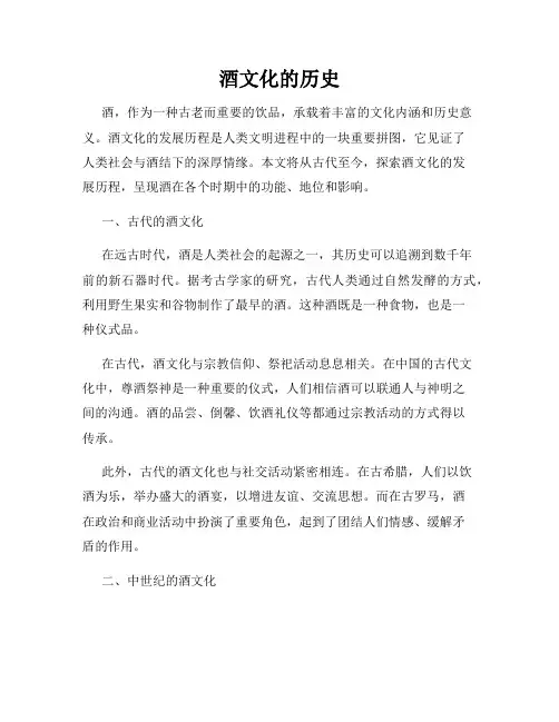 酒文化的历史