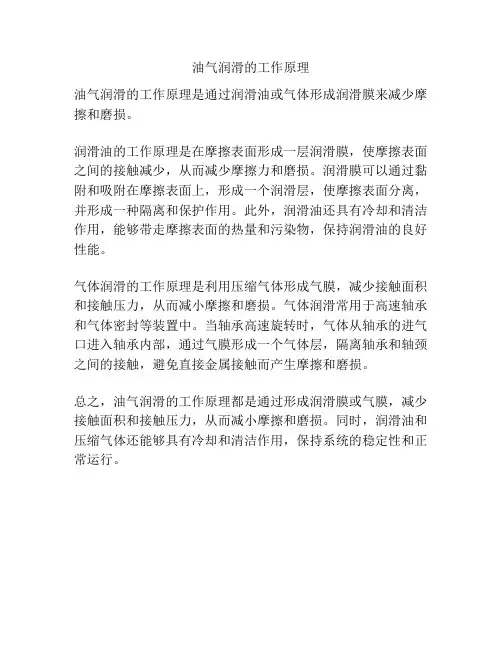 油气润滑的工作原理