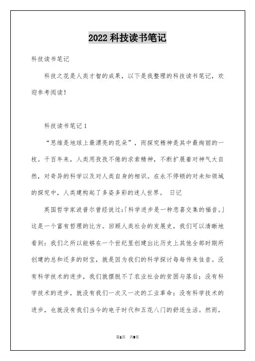 2022科技读书笔记